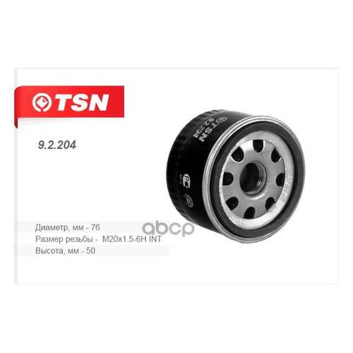 Фильтр масляный TSN 92204 в Автодоктор