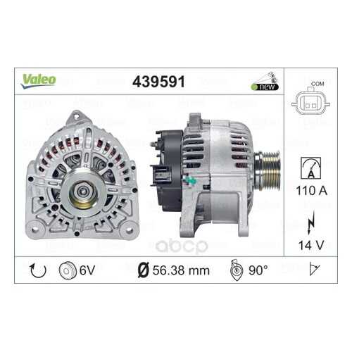 Генератор Valeo 439591 в Автодоктор