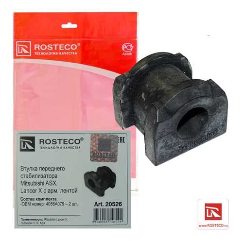 Втулка стабилизатора Rosteco 20526 в Автодоктор