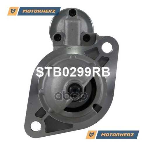Стартер Motorherz STB0299RB в Автодоктор