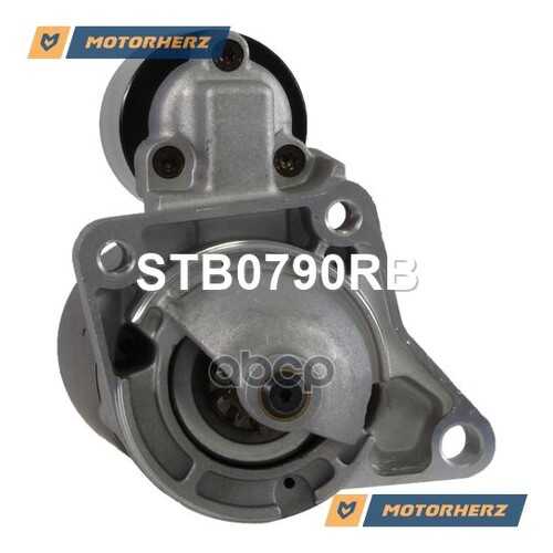 Стартер Motorherz STB0790RB в Автодоктор