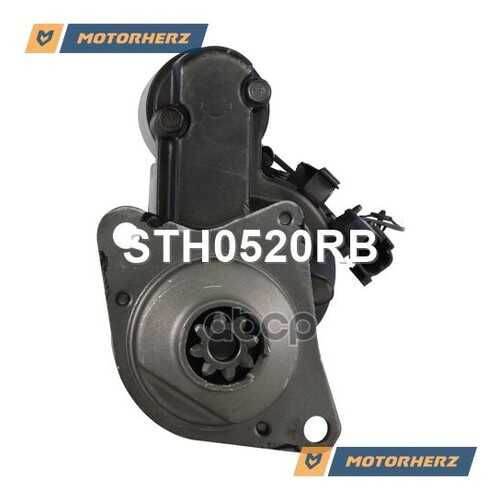 Стартер Motorherz STH0520RB в Автодоктор