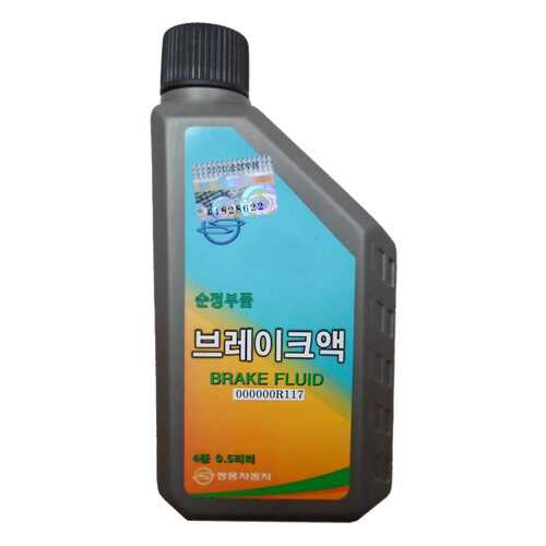 Тормозная жидкость SsangYong 0.5л 000000R117 в Автодок
